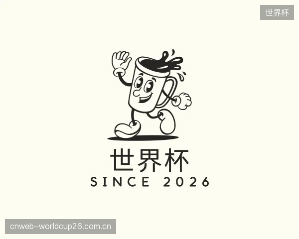 解读世界杯公司